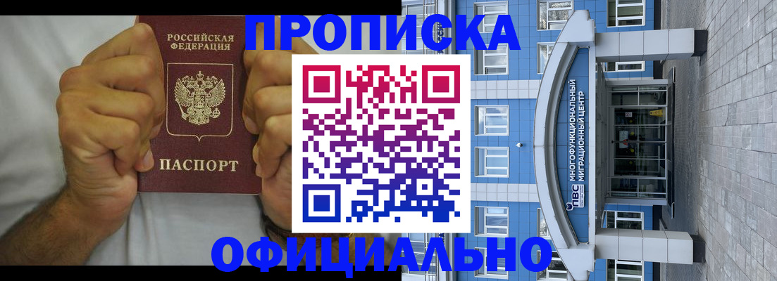 купить прописку в Краснодарском крае