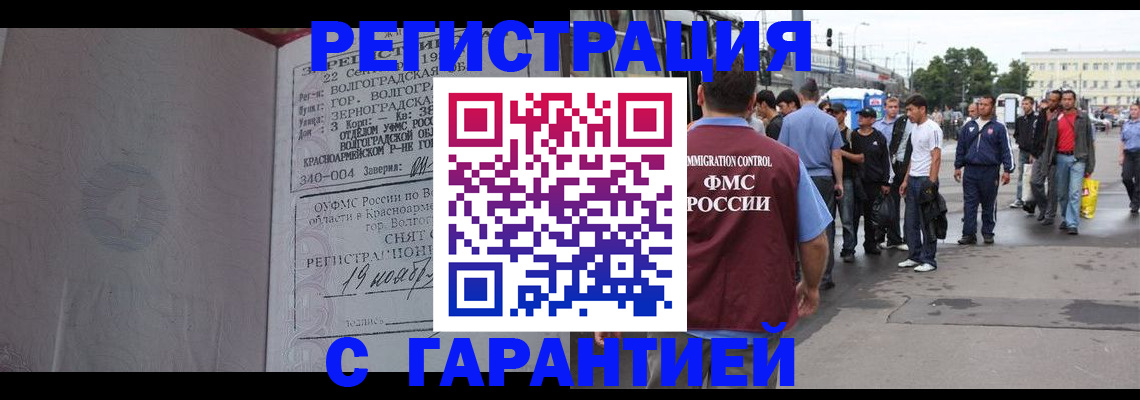 купить прописку в Краснодарском крае